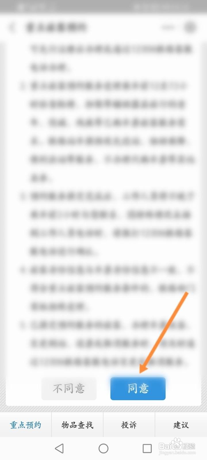 12306铁路怎么重点旅客预约