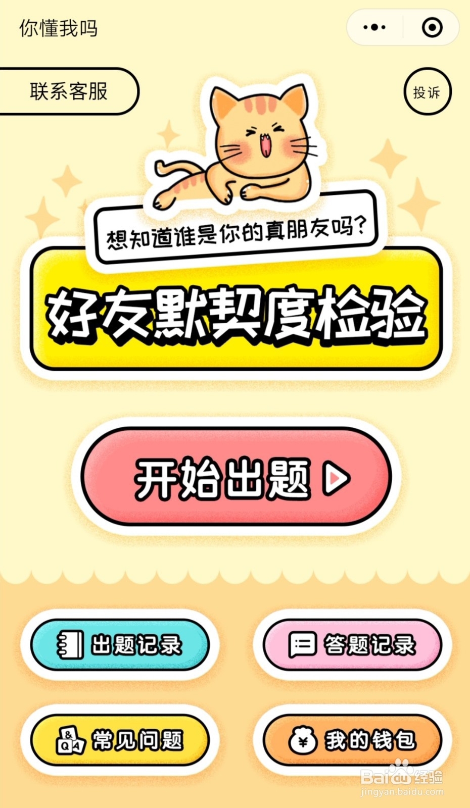 默契趣红包，检验默契轻松判断真假朋友