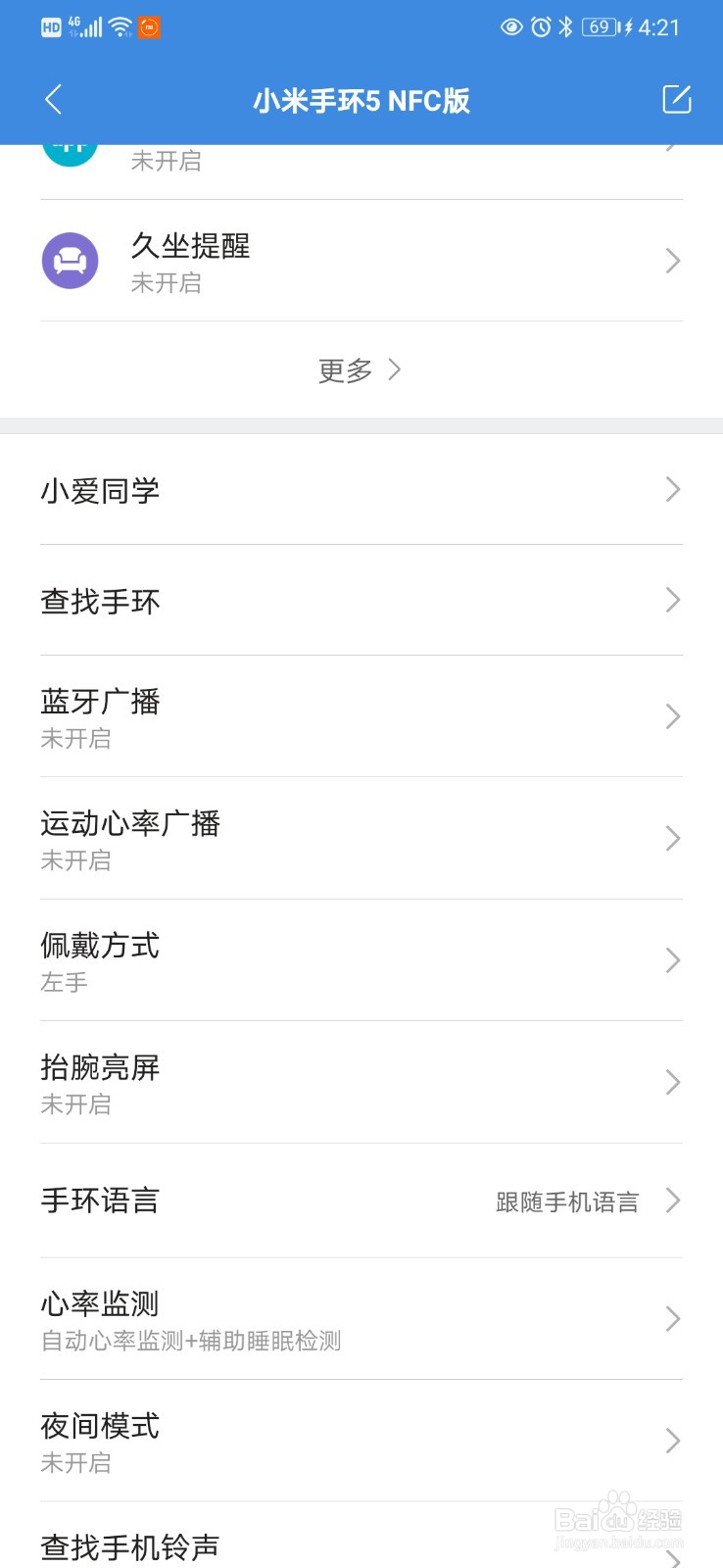 如何开启小米手环5（NFC版）的蓝牙广播功能