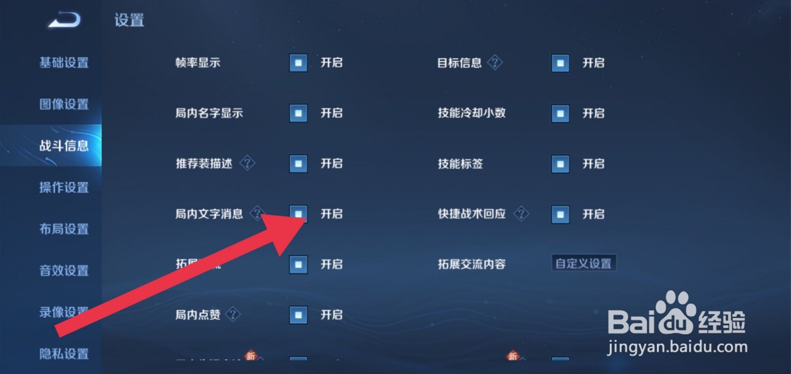 王者荣耀怎么关闭局内文字消息