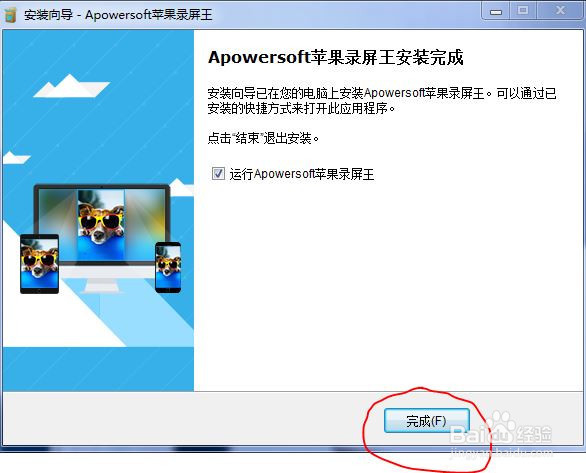苹果手机录屏幕如何下载并安装apowersoft录屏王