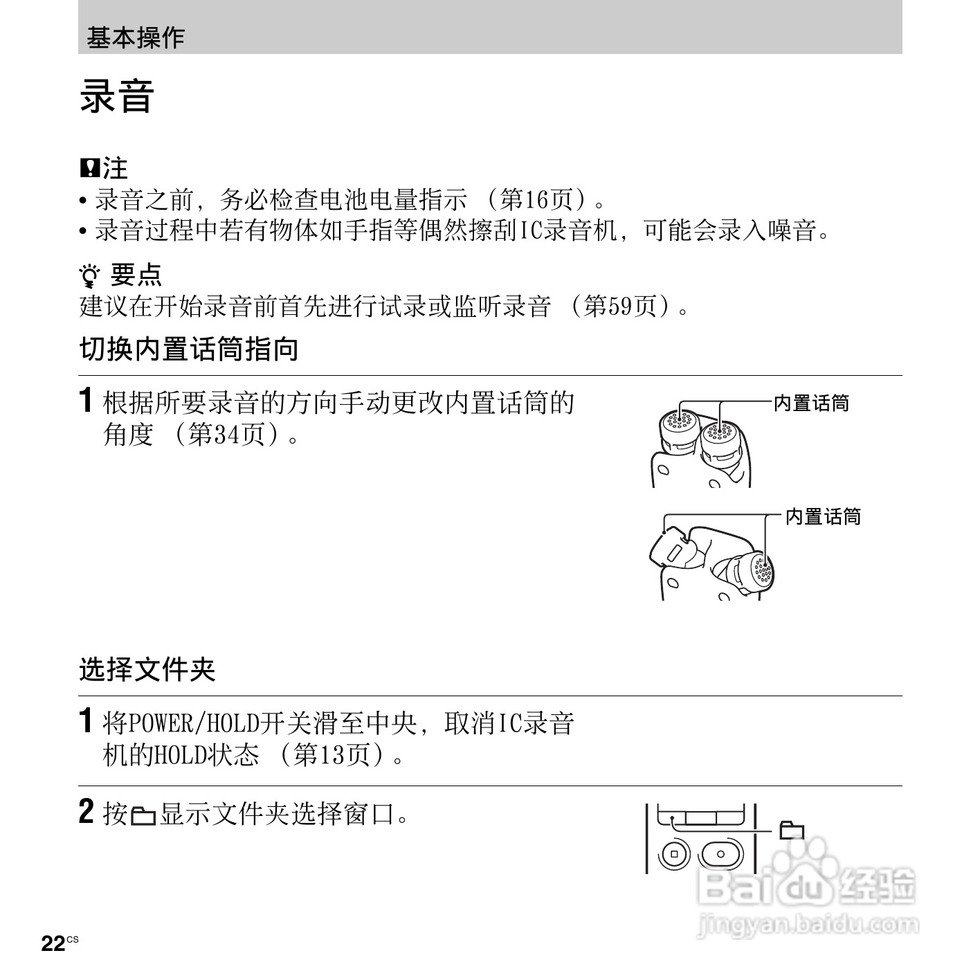 索尼ICD-SX712数码录音笔使用说明书:[3]