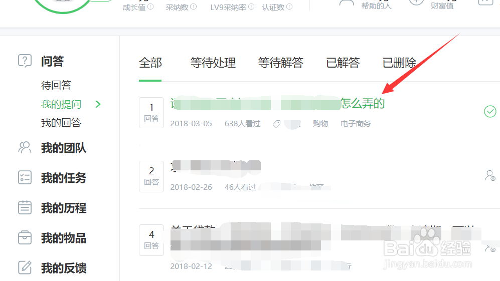 百度知道怎样删除我的提问