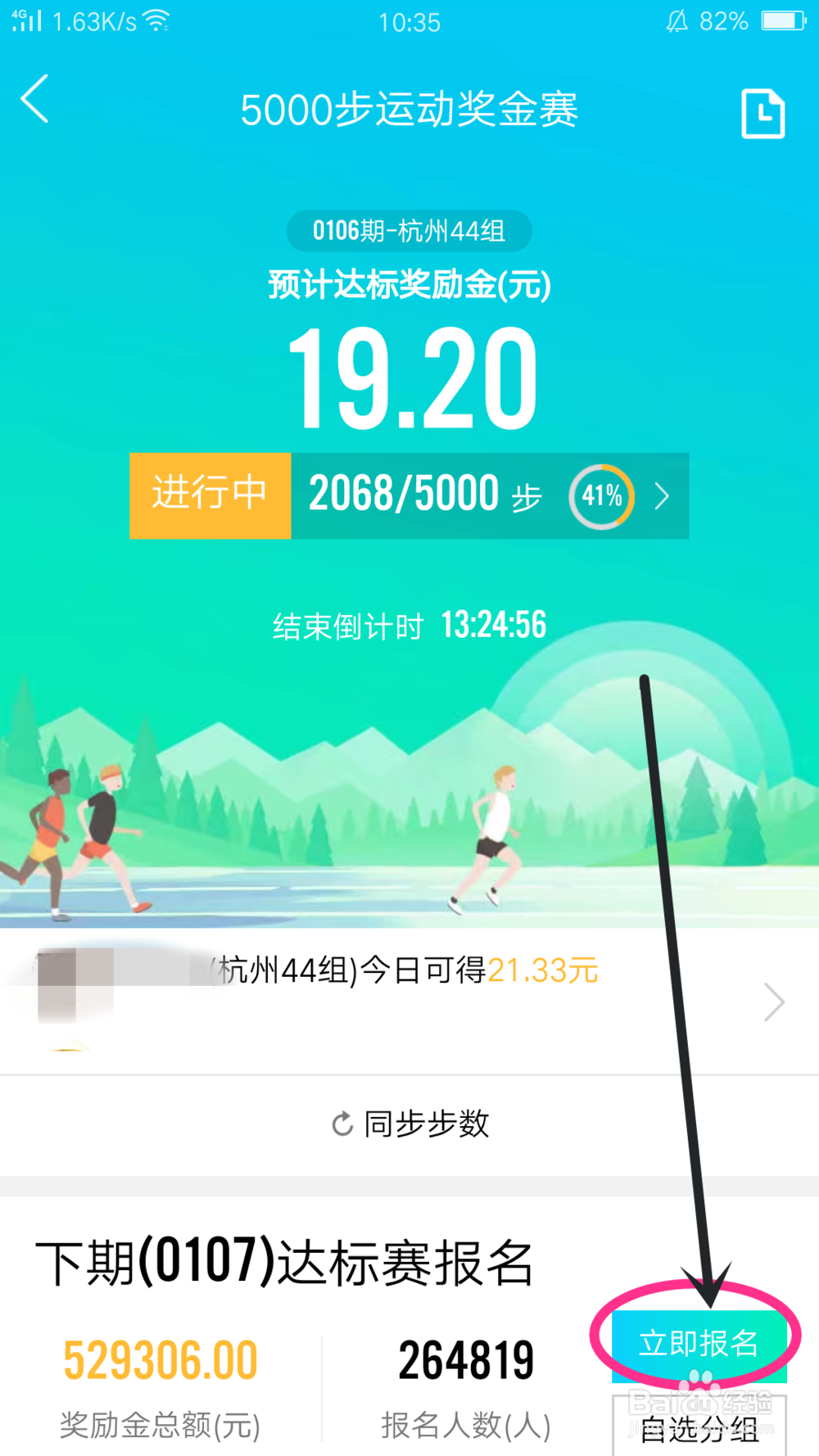 如何参加QQ运动的奖金赛