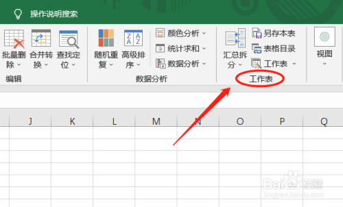 Excel如何批量重命名工作表