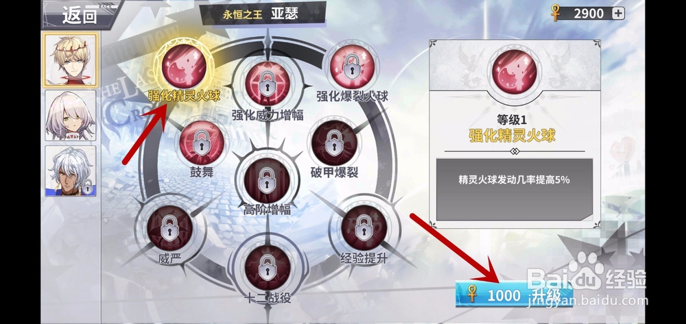 最终王冠如何解锁升级天赋