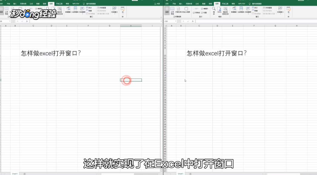如何用Excel打开窗口