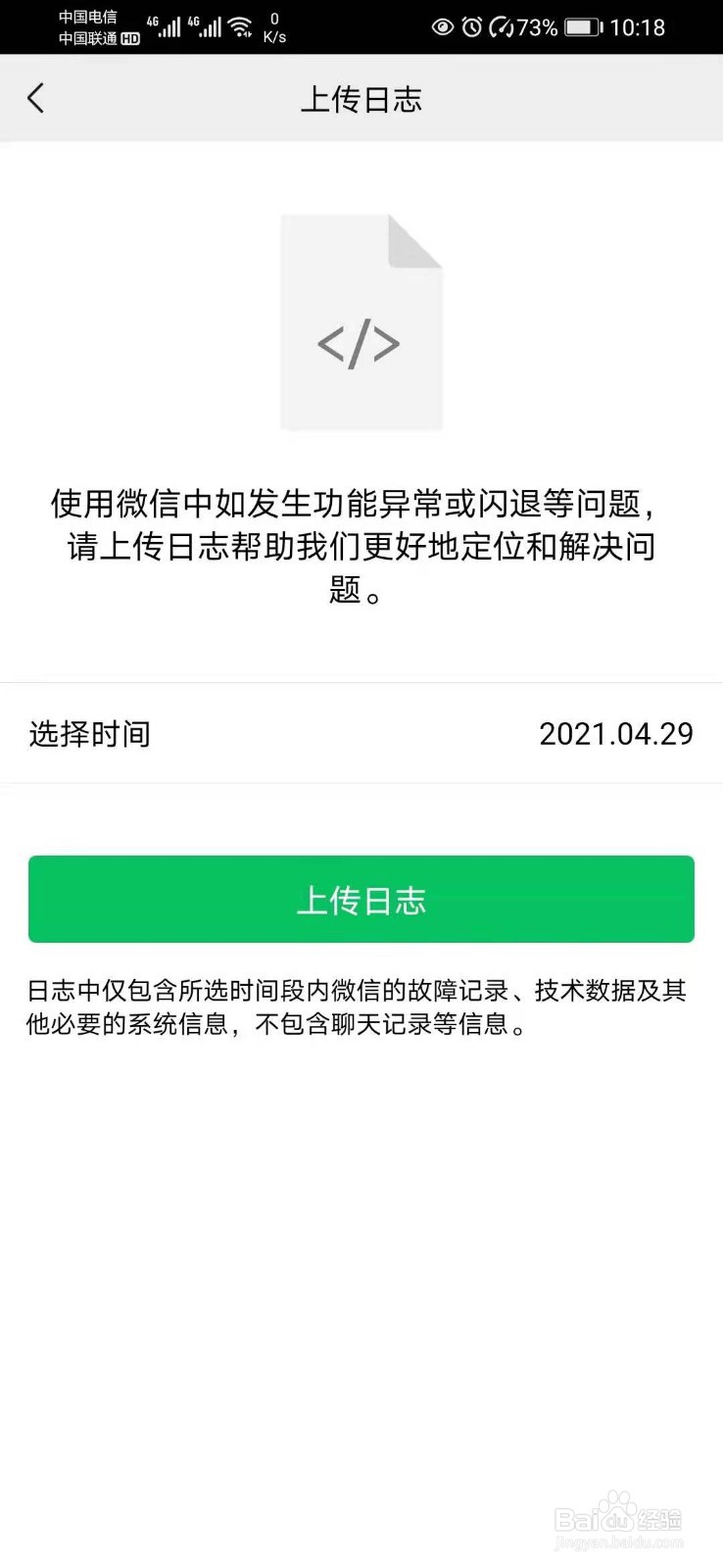 微信聊天记录异常丢失、卡顿闪退怎么办