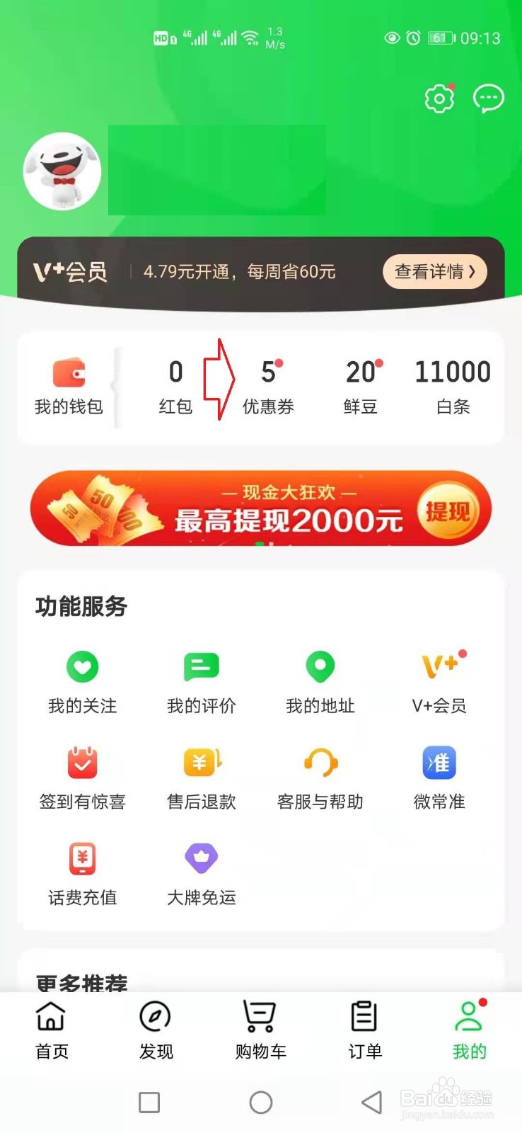 怎样领取京东到家优惠券？