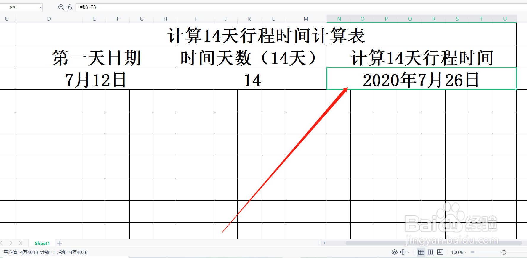 14天行程表图片