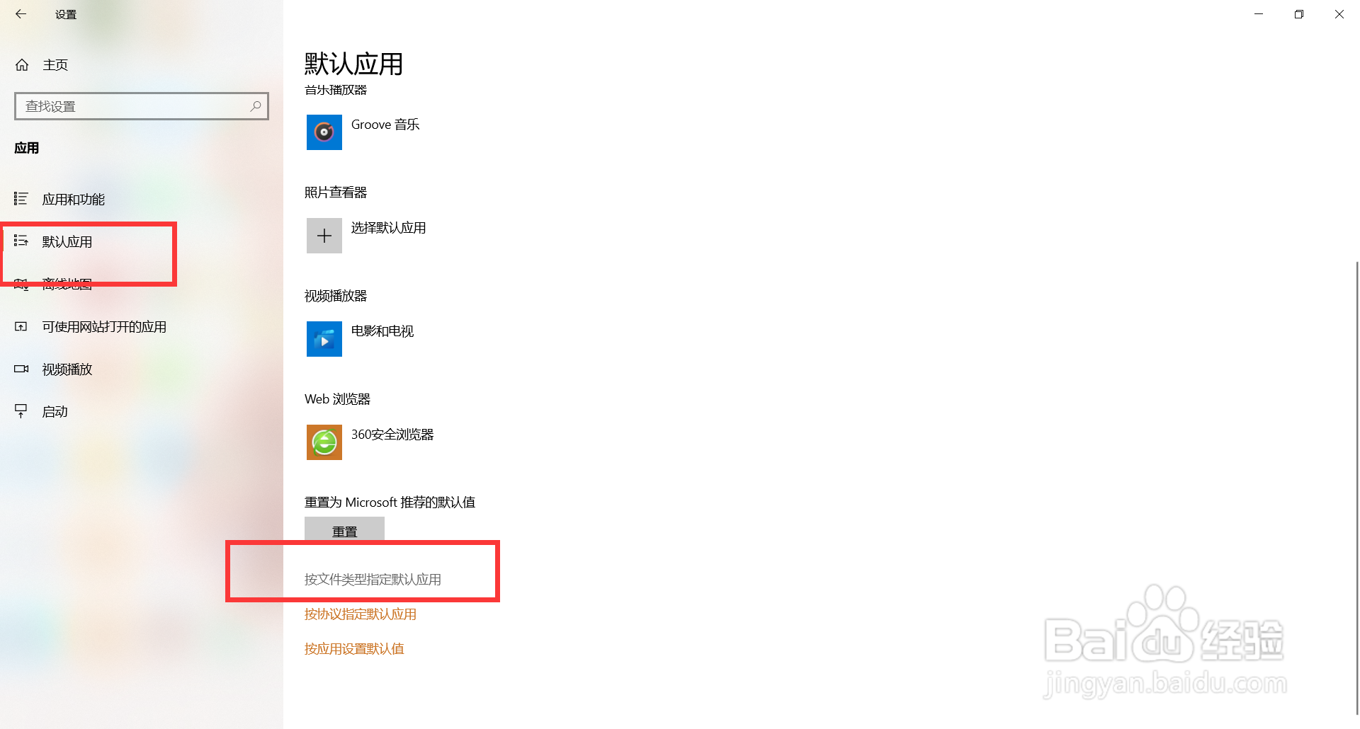 设置office为默认打开方式