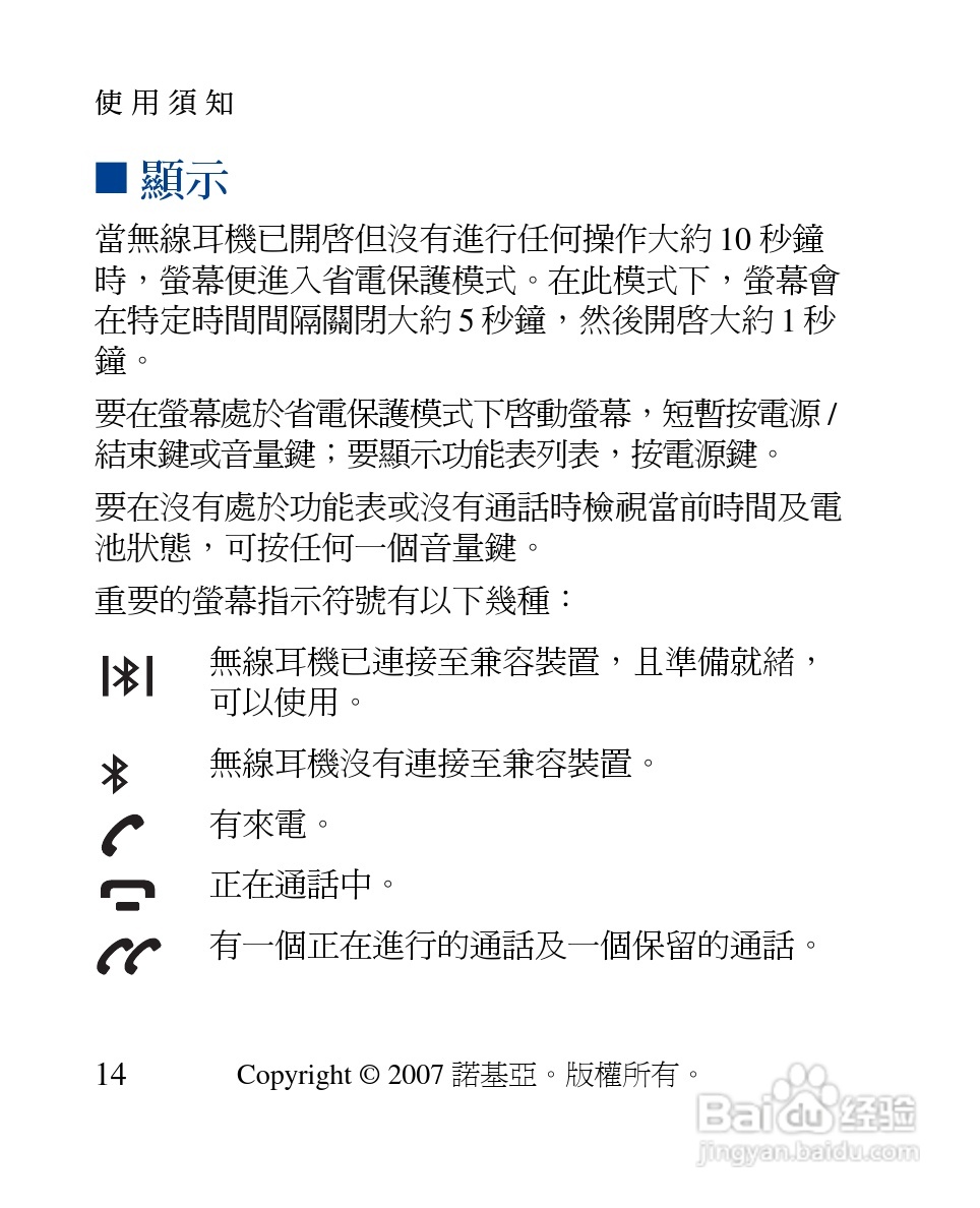 诺基亚 BH-902蓝牙耳机中文使用手册:[7]