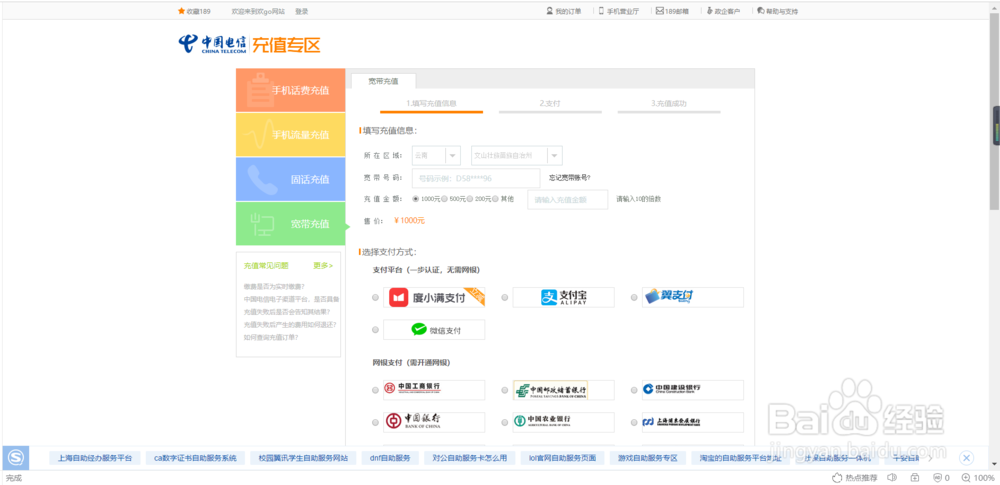 电信宽带如何在家缴费