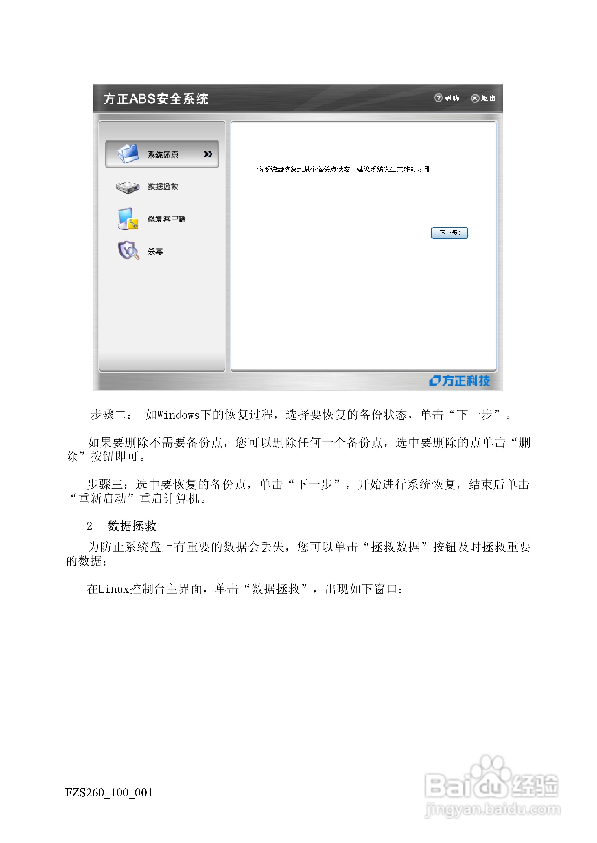 方正S260笔记本电脑使用说明书:[5]