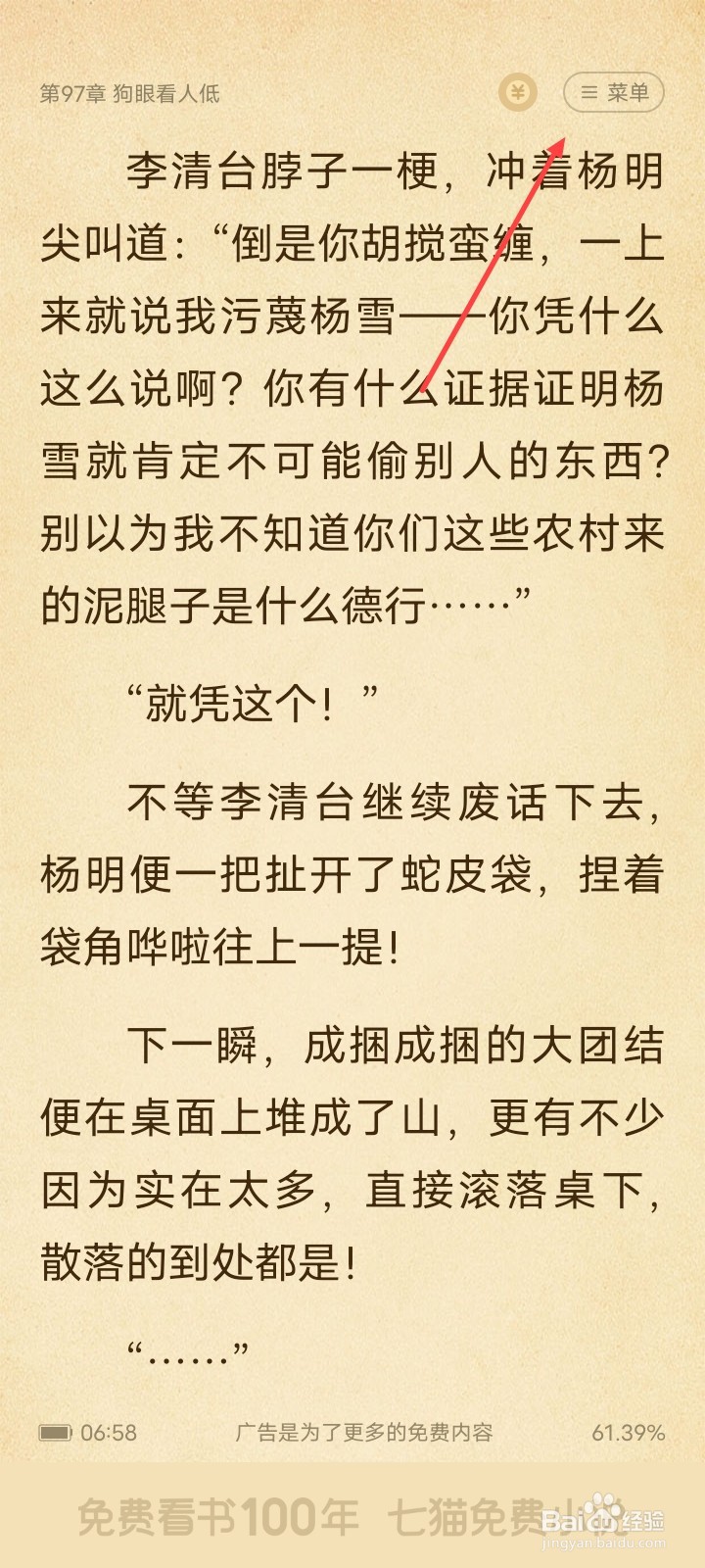 七猫小说在看书时如何设置平滑翻页