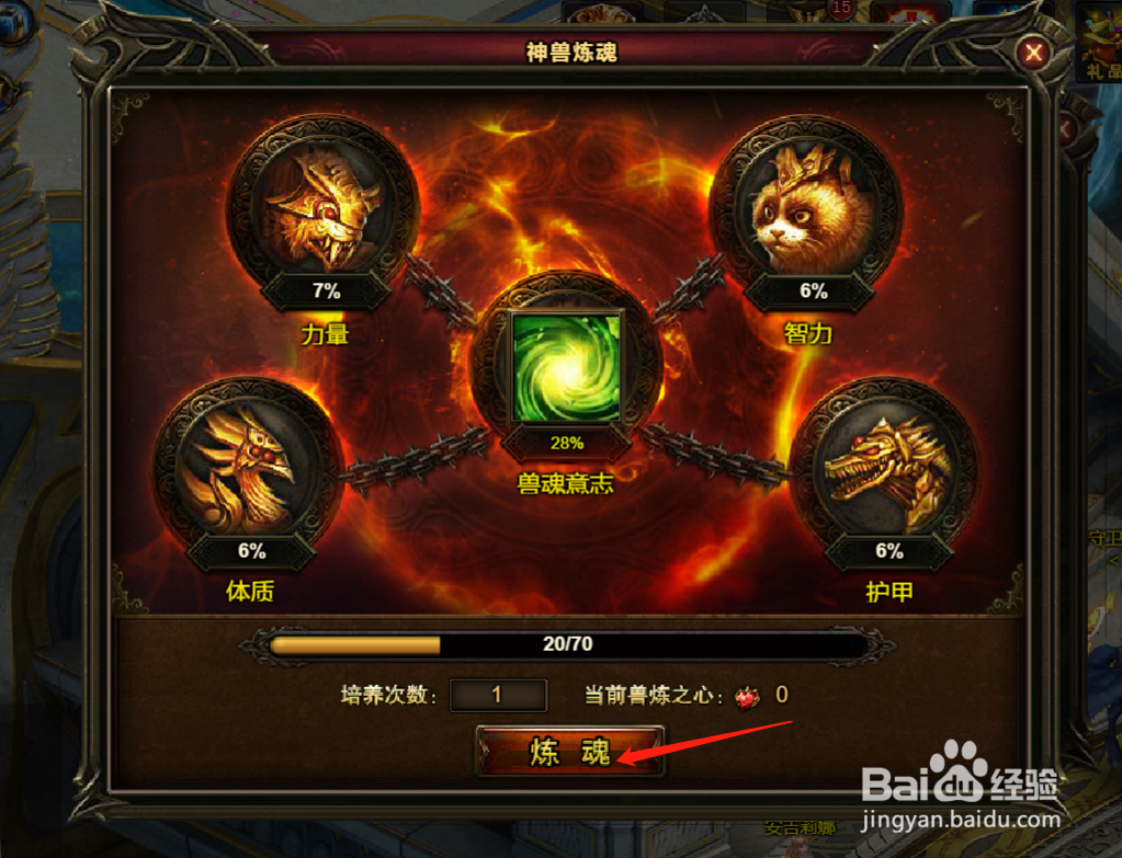 神曲4如何进行坐骑炼魂