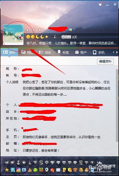 怎么更换QQ头像