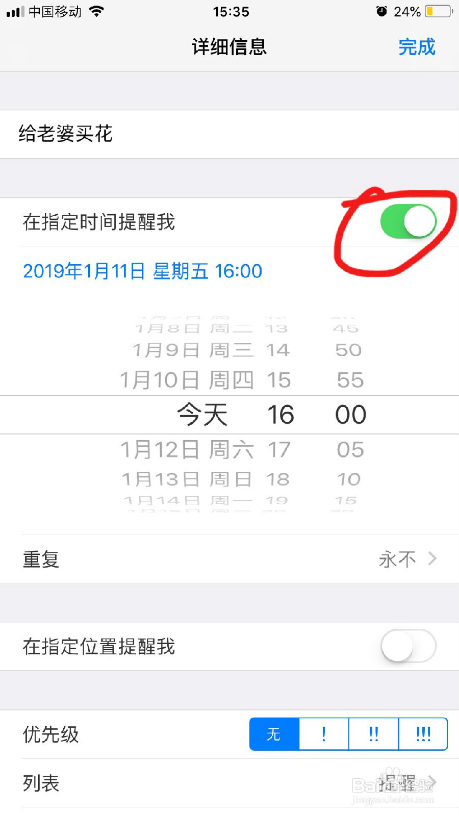 Iphone手机如何设置提醒？
