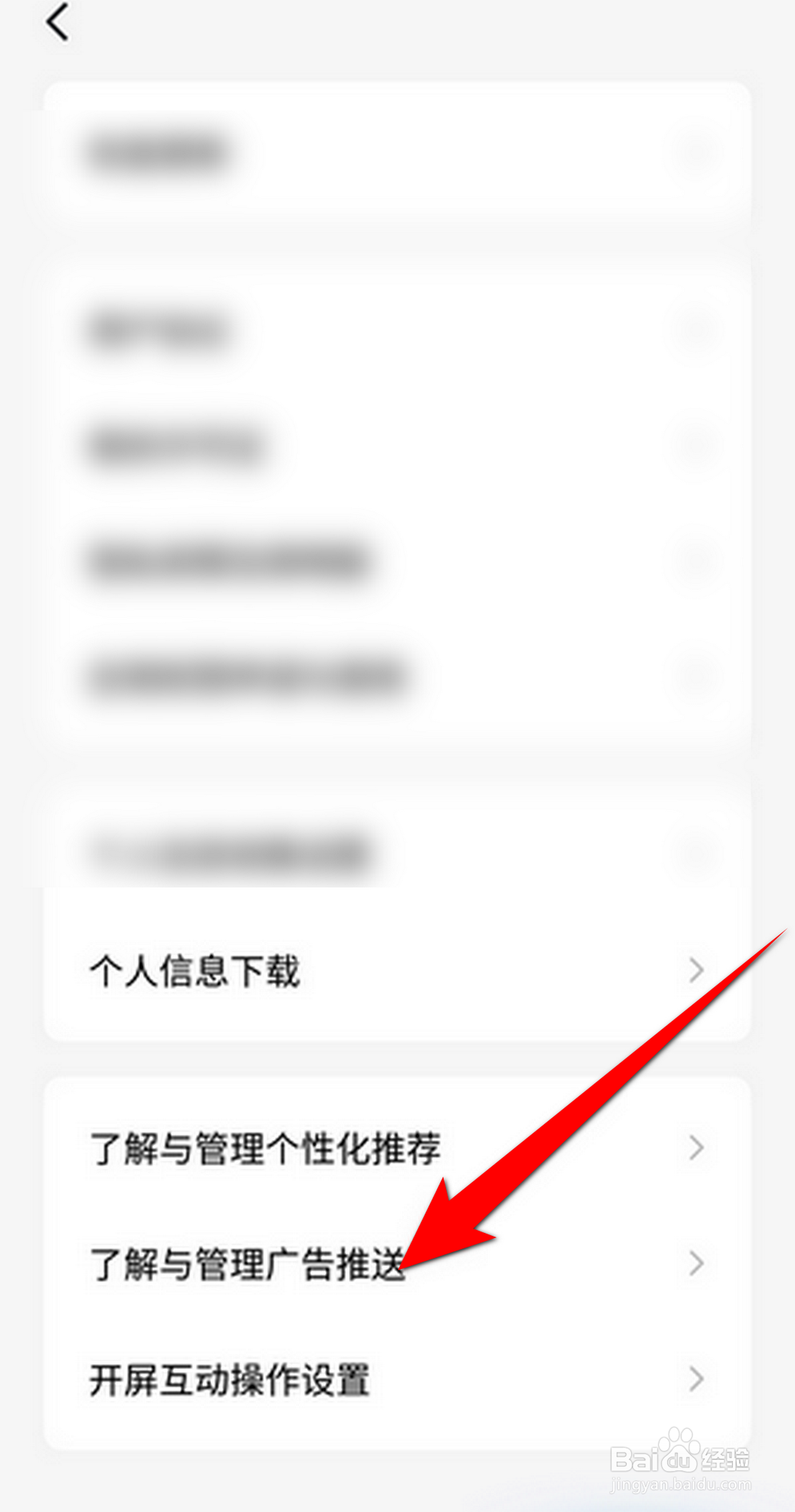番茄小说怎么开启个性化广告展示？