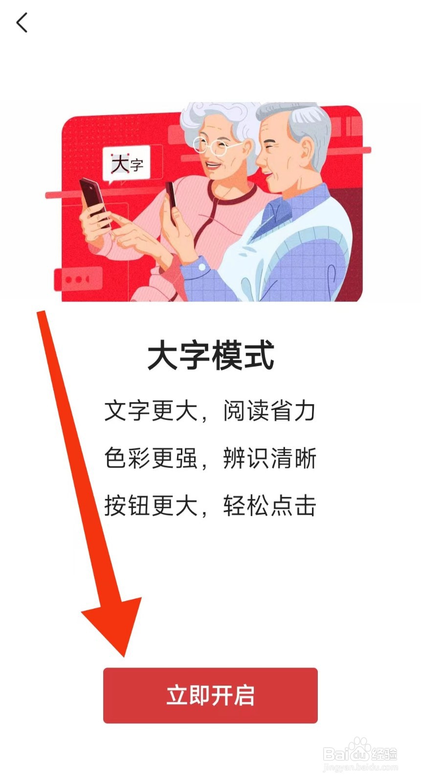 今日头条怎么开启大字模式功能