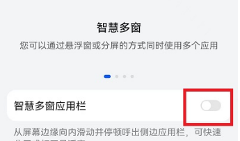 荣耀手机智慧多窗如何关闭