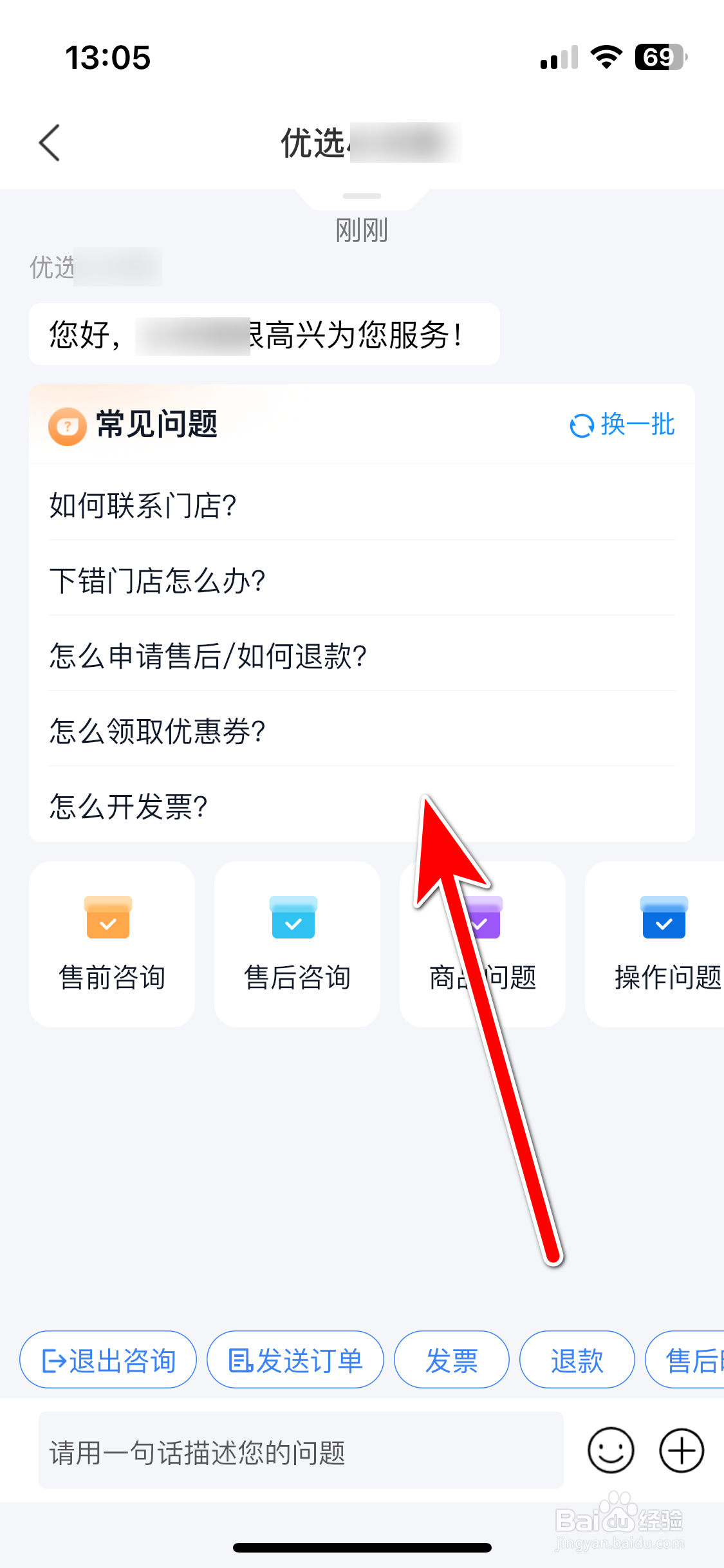 兴盛优选如何咨询客服