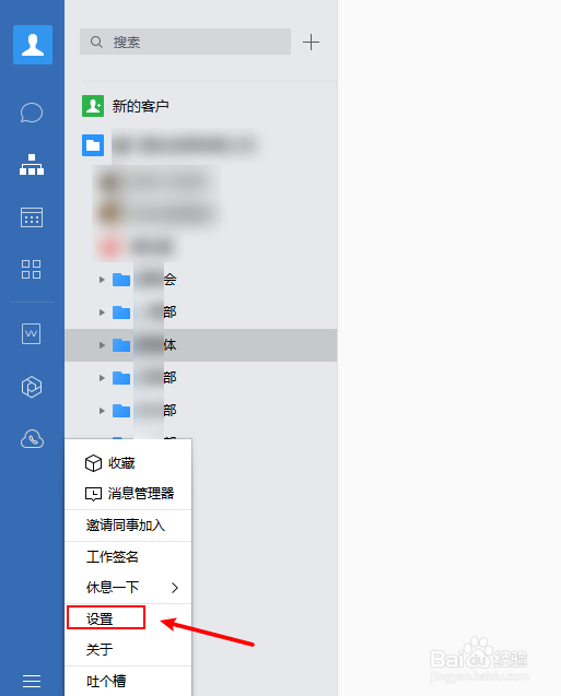 企业微信怎么重新设置性别