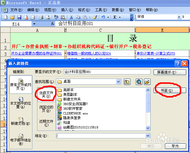 如何使用Excel超链接
