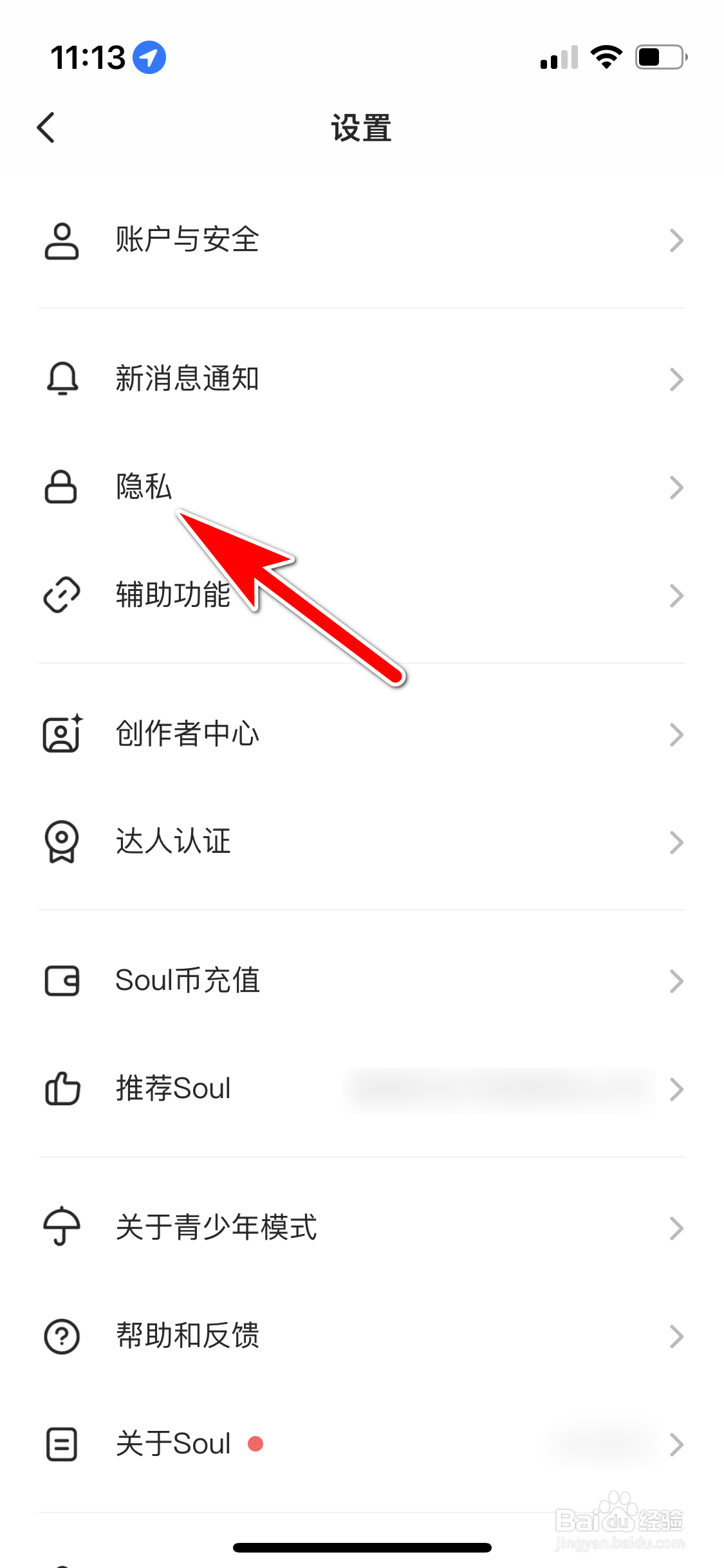 SOUL怎么屏蔽手机联系人