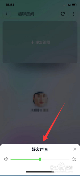 爱奇艺怎么设置一起聊房间好友声音