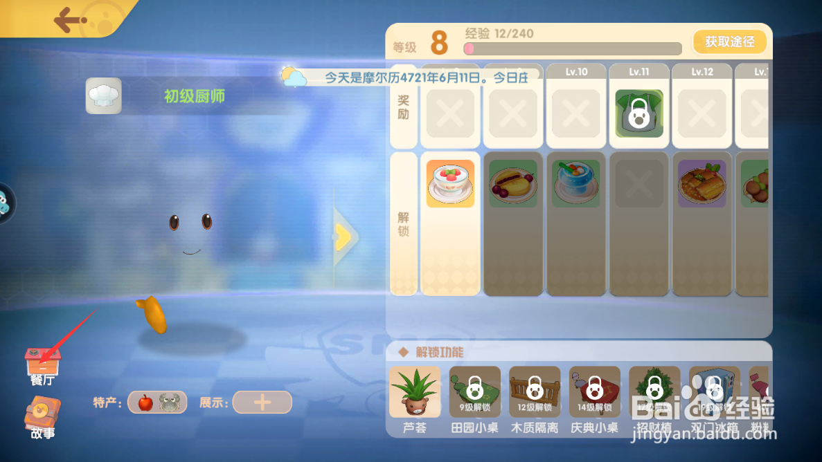 摩尔庄园怎么做馒头