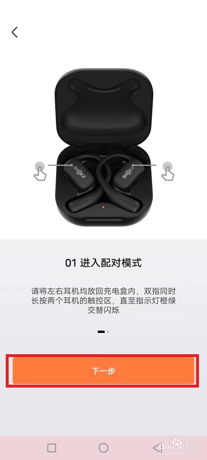 韶音运动耳机怎么连接蓝牙