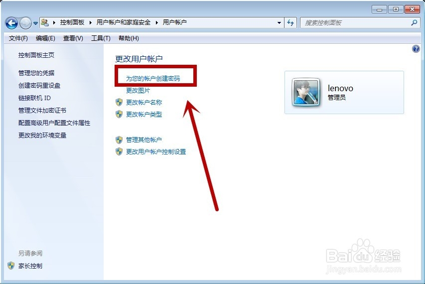 WIN7系统怎样设置账户密码