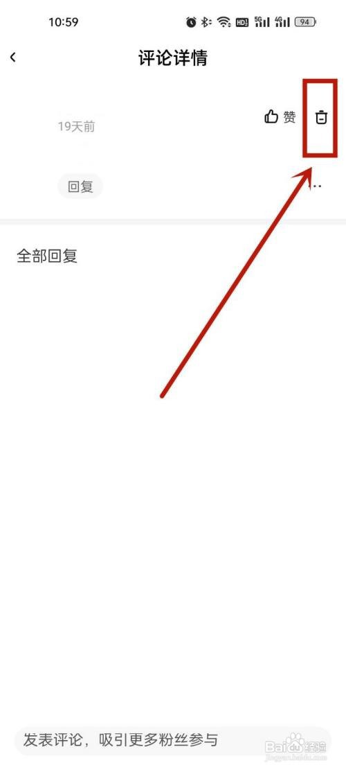 百家号怎么删除评论