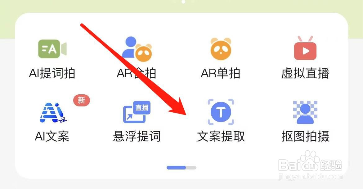 说得相机如何进行文案提取