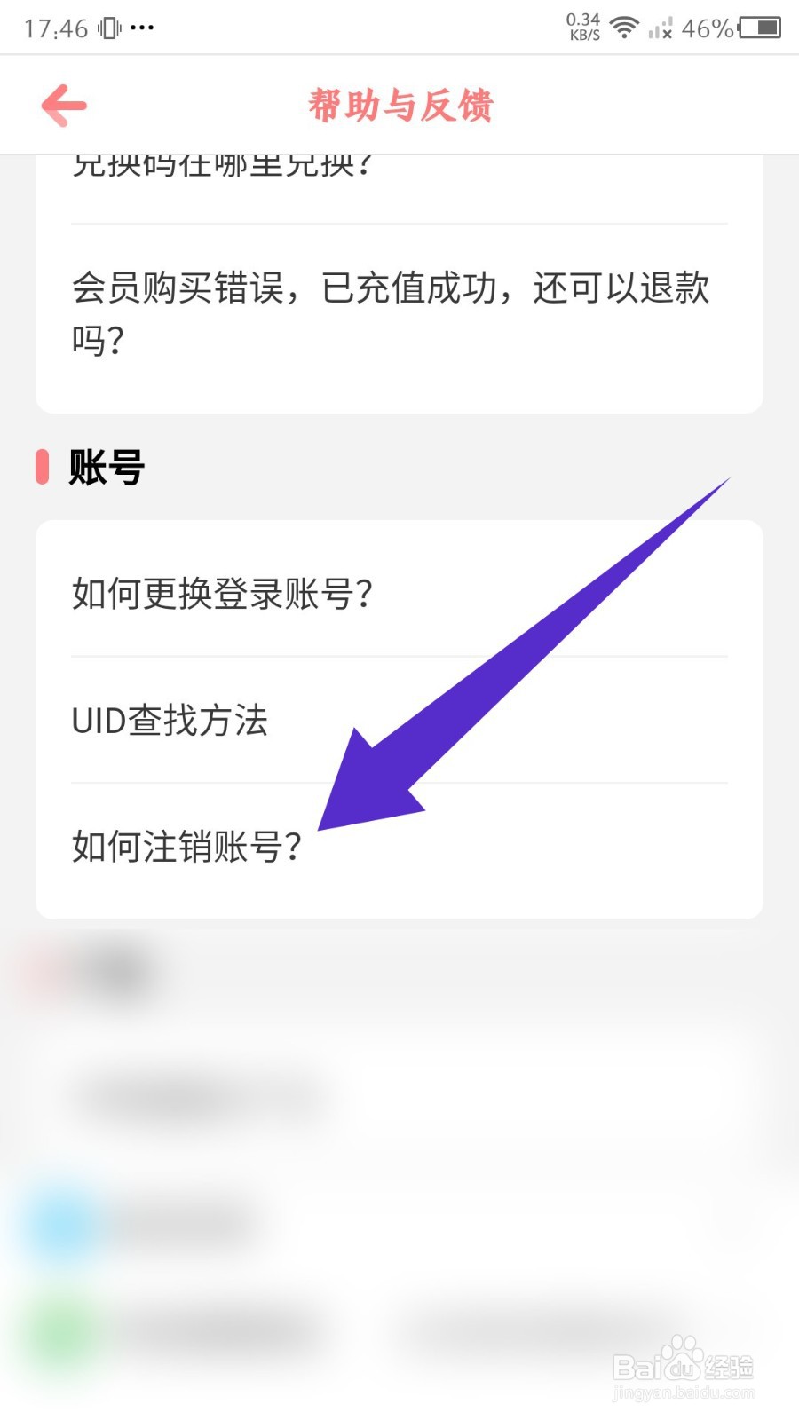 儿歌点点app怎么注销账号