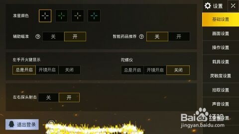 绝地求生刺激战场手游中需要修改哪些设置