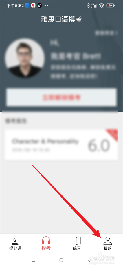 流利说-雅思app在哪注销账号
