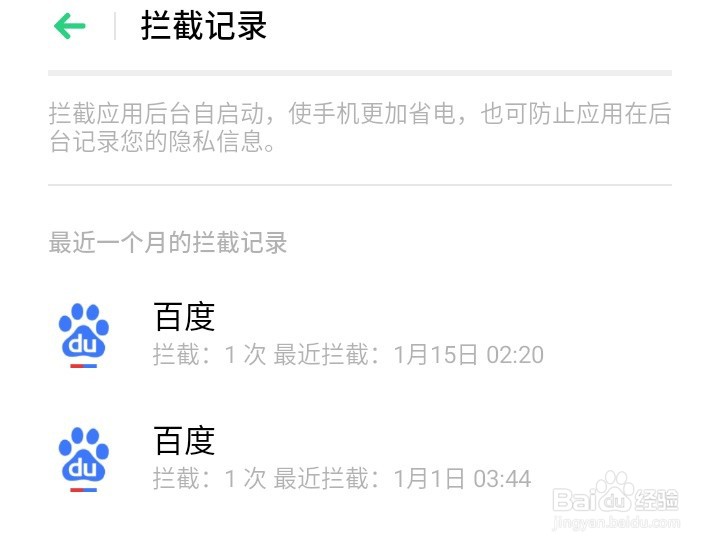 oppo a8手机怎么查看自启动软件
