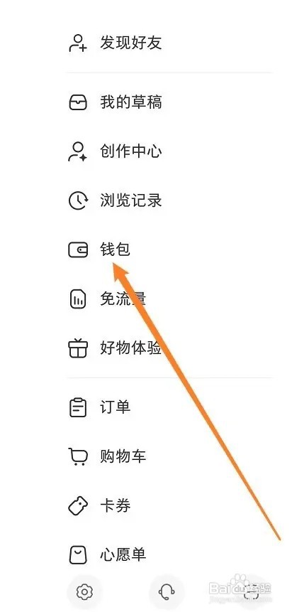 小红书薯币账单怎么查看