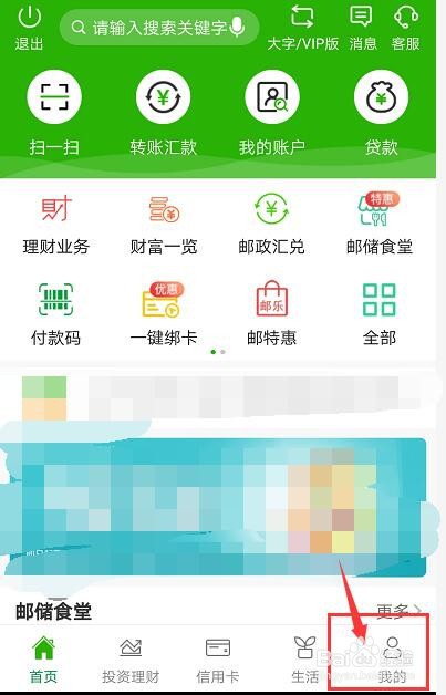 邮储手机银行怎么开启指纹或者面容登录