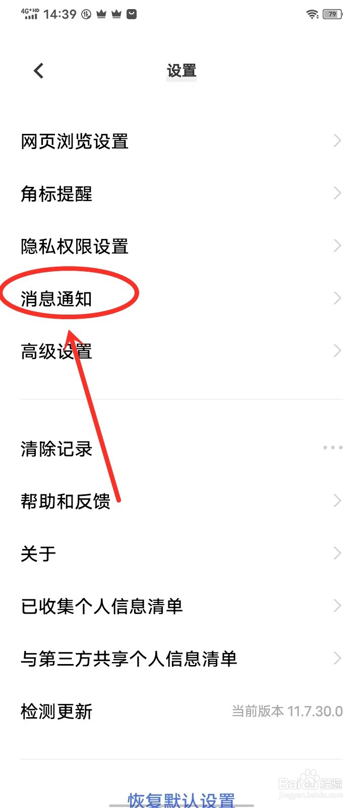 vivo手机浏览器消息提醒怎么关闭