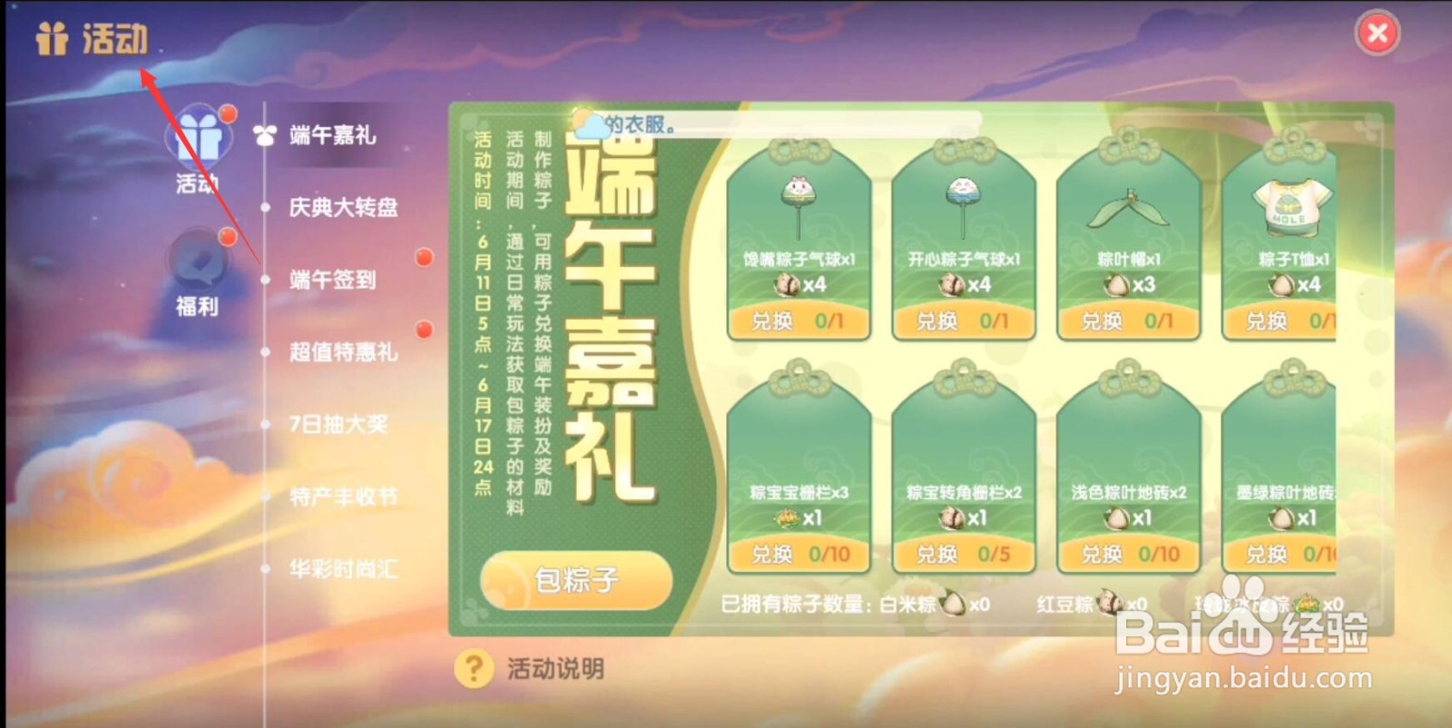摩尔庄园手游粽宝宝栅栏怎么获得