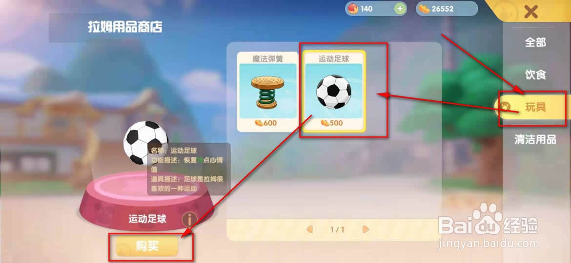 摩尔庄园拉姆玩具怎么购买