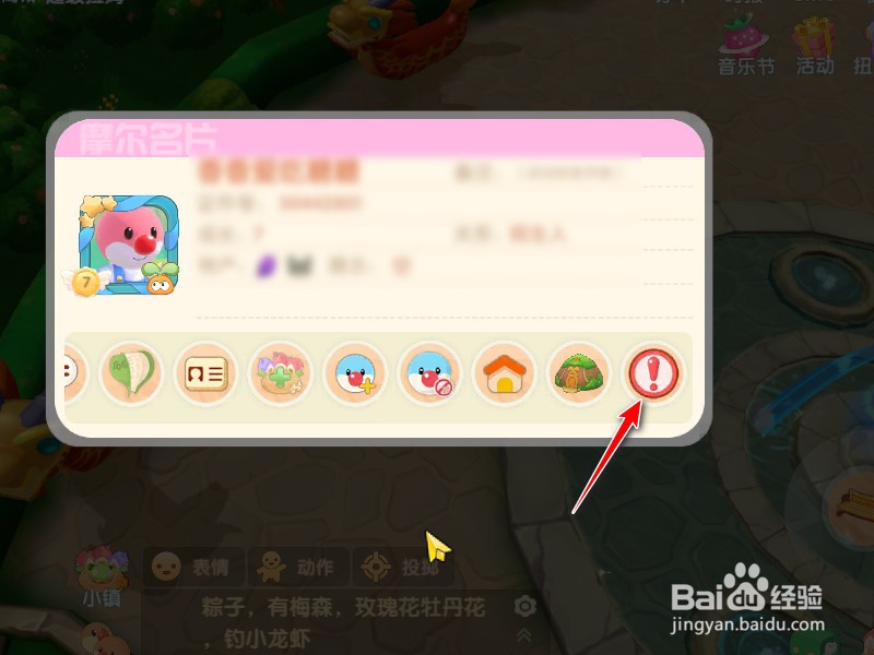 摩尔庄园怎么举报玩家