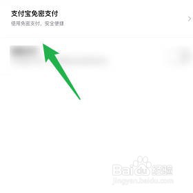 得物打开支付宝免密支付