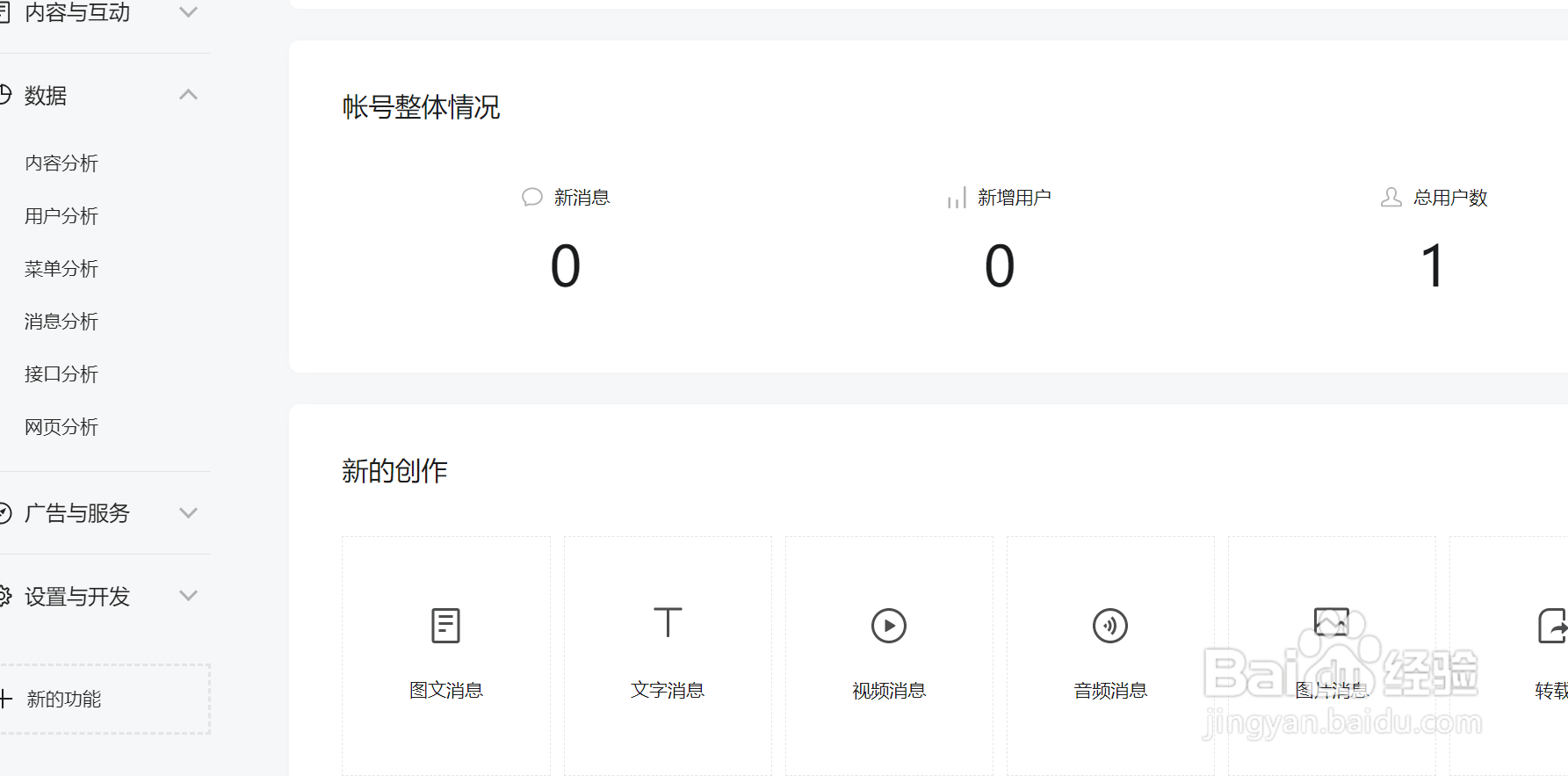 微信公众号用户分析