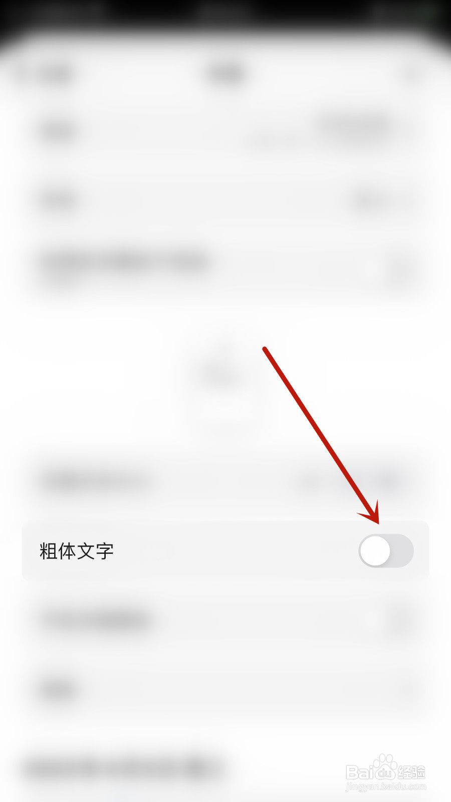 怎么关停Minical粗体文字