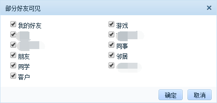 如何设置腾讯QQ个人资料的查看权限