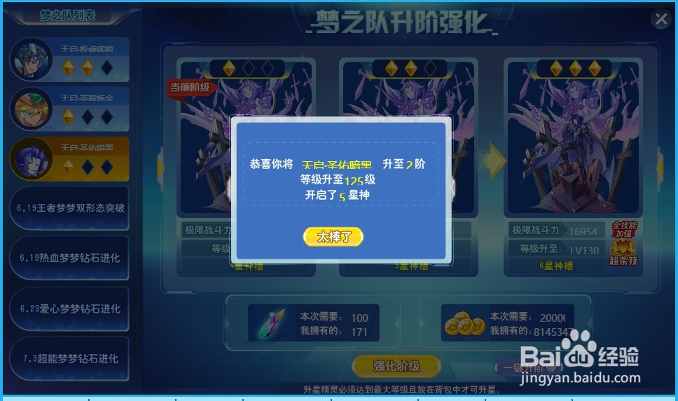 奥奇传说梦之队精灵怎么提升极限战力?